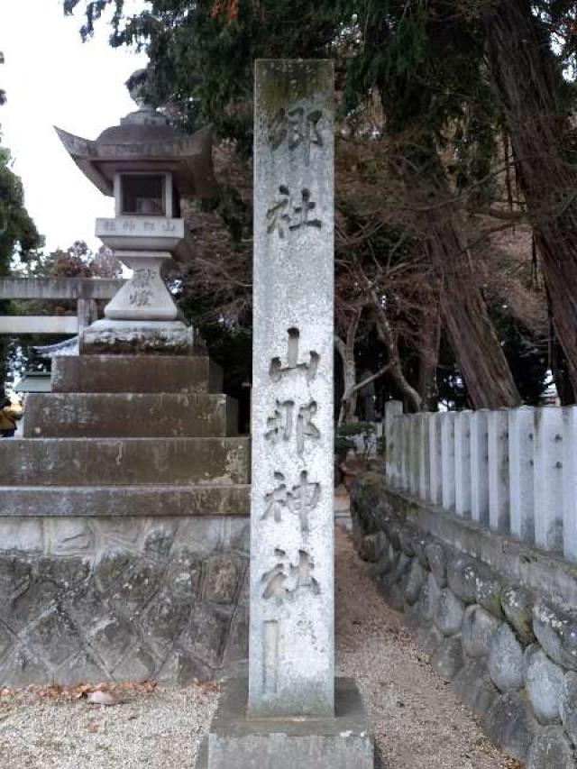 山那神社の参拝記録2