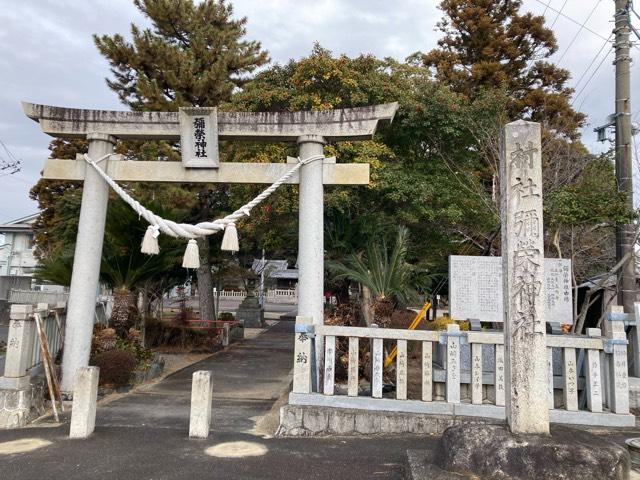 弥栄神社の参拝記録2