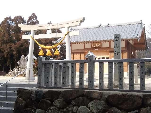 白山社の参拝記録3