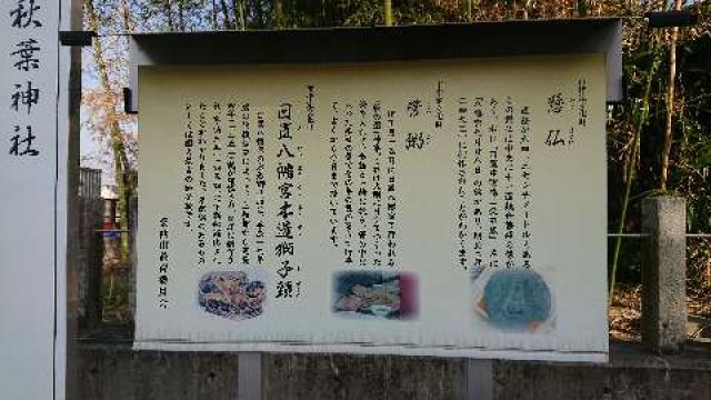愛知県愛西市日置町字本郷94 日置八幡宮の写真2