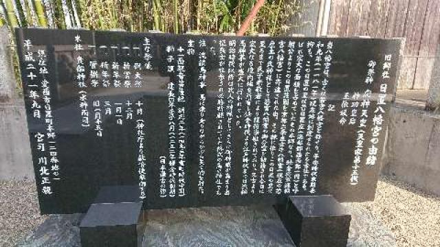 愛知県愛西市日置町字本郷94 日置八幡宮の写真3