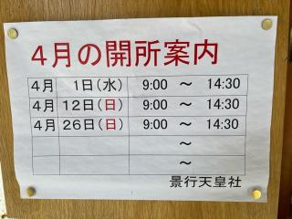 景行天皇社の参拝記録(boyさん)