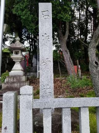 石作神社の参拝記録(銀玉鉄砲さん)