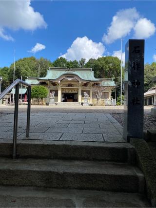 石作神社の参拝記録(二代目無宿さん)