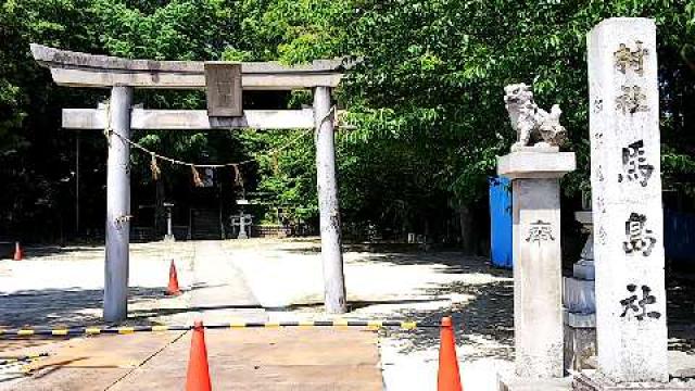 馬島社の参拝記録3