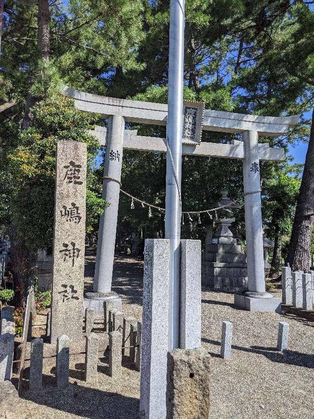 鹿嶋神社の参拝記録4