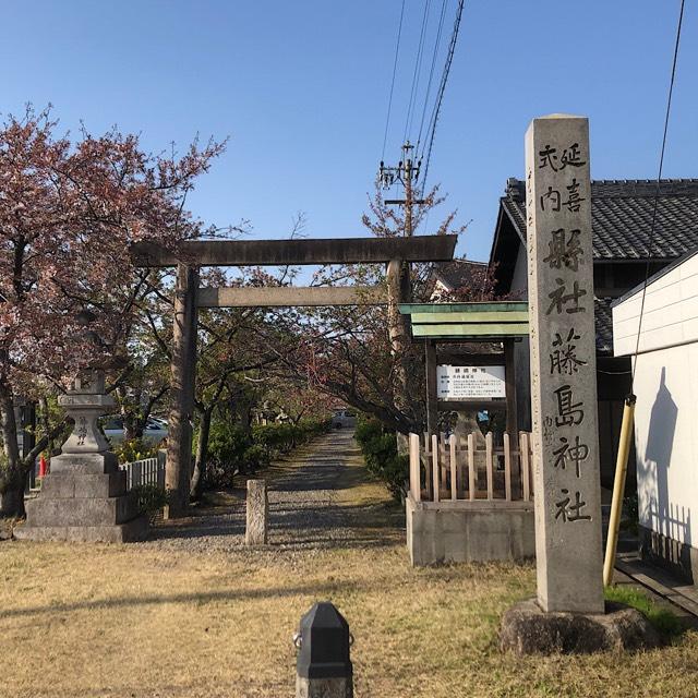 藤島神社の参拝記録4