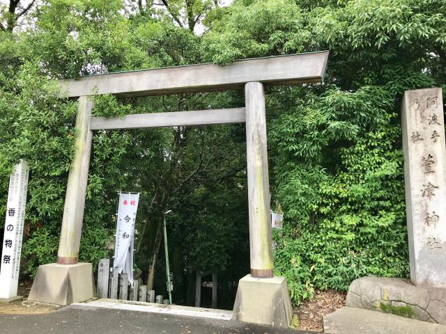 萱津神社の参拝記録3