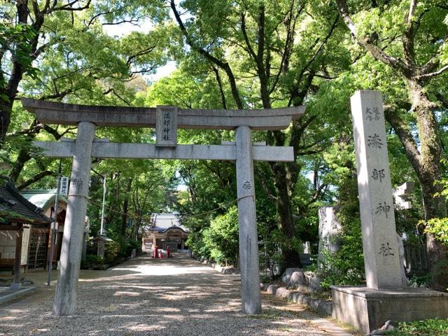 漆部神社の参拝記録2