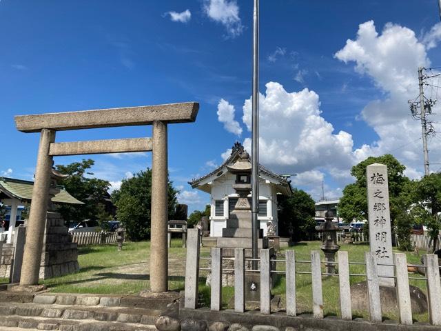 神明社（梅之郷神明社）の参拝記録(恭子さん)