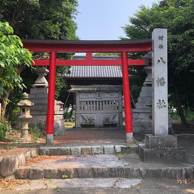 八幡社の参拝記録1
