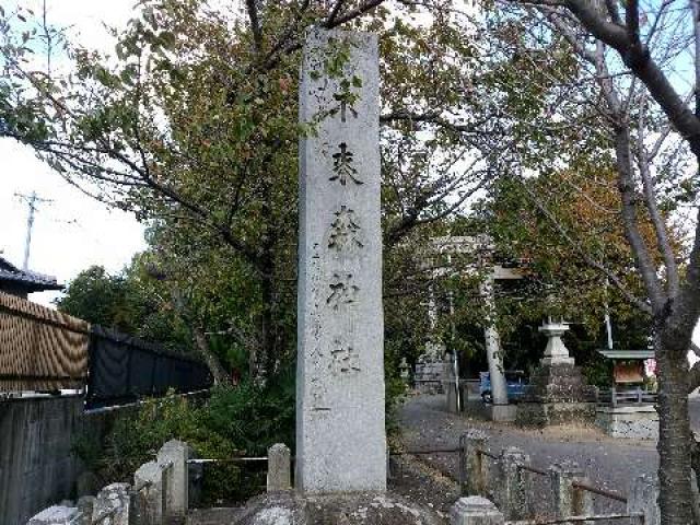 愛知県安城市里町森38番地 不乗森神社の写真2