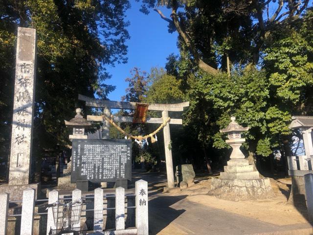 市杵島姫社の参拝記録9