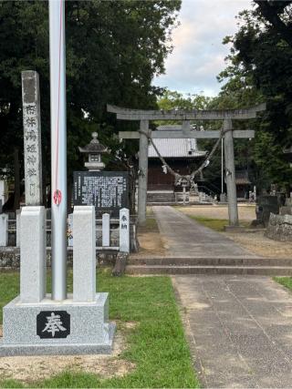 市杵島姫社の参拝記録(こーちんさん)