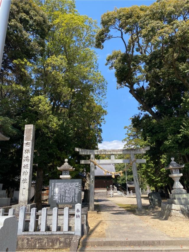 市杵島姫社の参拝記録6