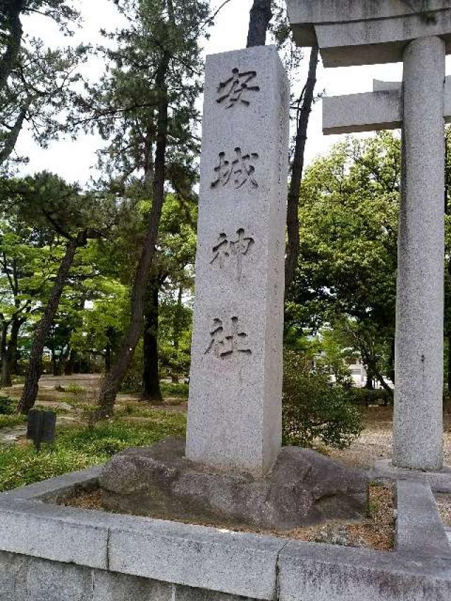 愛知県安城市桜町18-40 安城神社の写真2