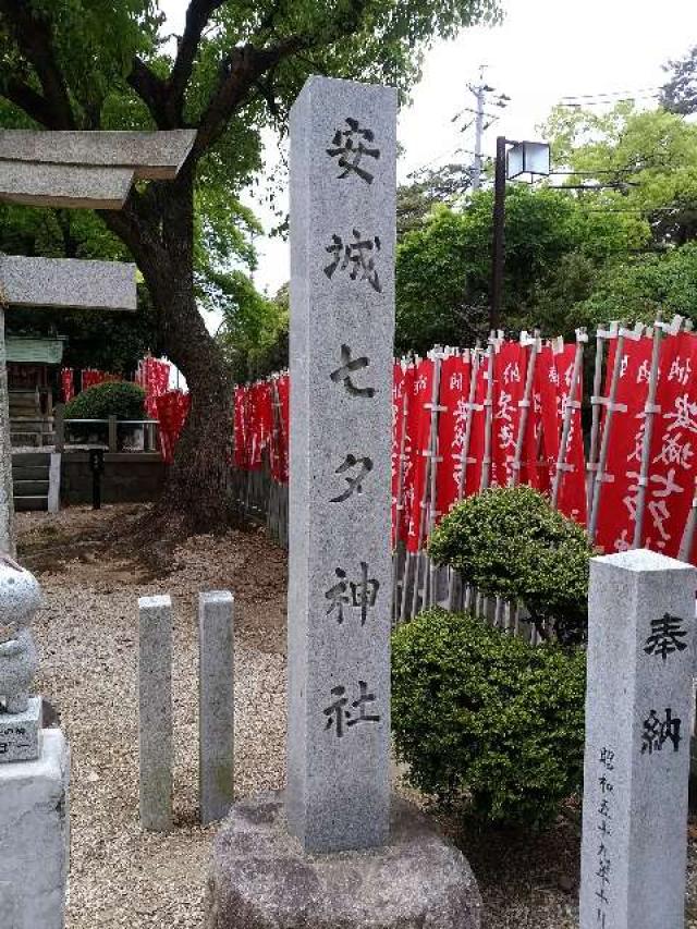愛知県安城市桜町18-40 安城神社の写真10