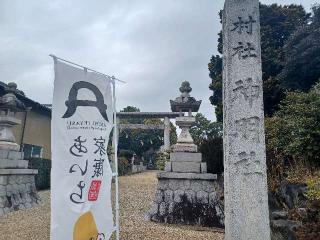 神明社（山崎神明社）の参拝記録(銀玉鉄砲さん)