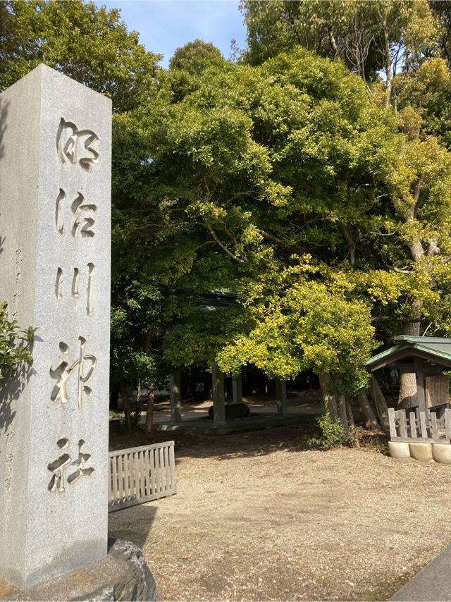明治川神社の参拝記録9