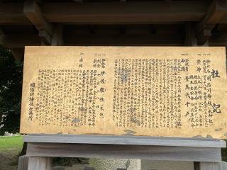 明治川神社の参拝記録(⛩️anco🍧さん)