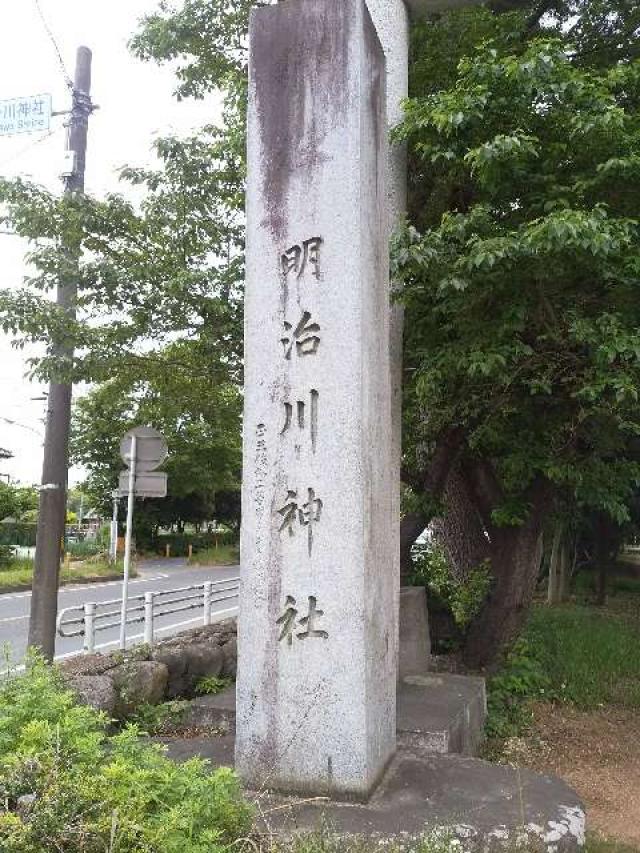 愛知県安城市東栄町柳原9 明治川神社の写真2