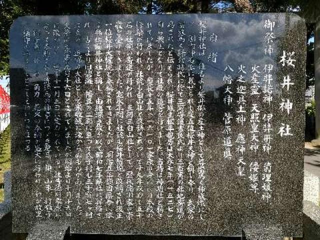 愛知県安城市桜井町桜林17 櫻井神社の写真5