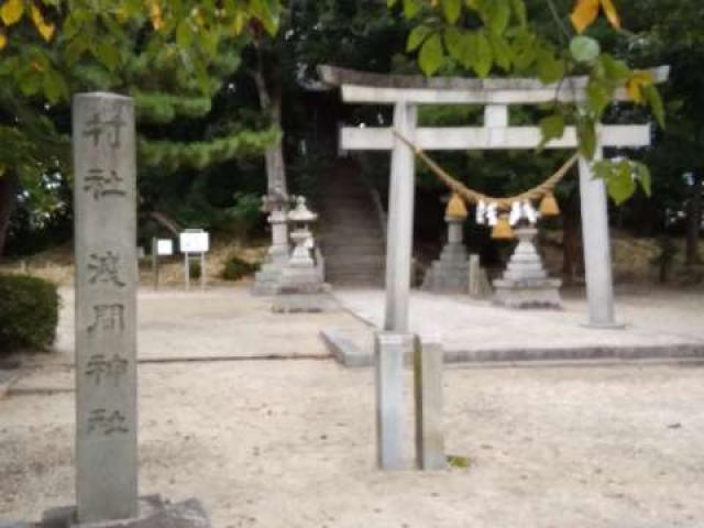 浅間神社の参拝記録5