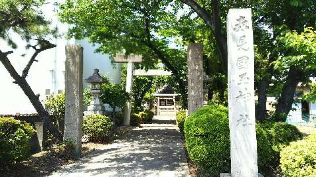 赤見国玉神社の参拝記録3