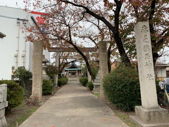 赤見国玉神社の参拝記録1