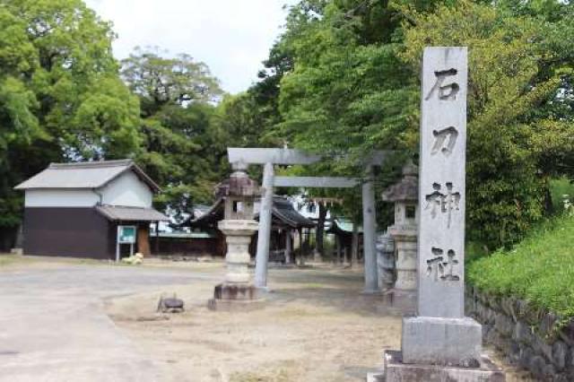 石刀神社 黒岩の参拝記録2