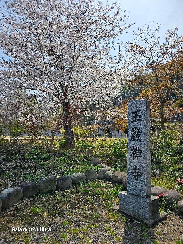 宗光山 玉巖寺の参拝記録4