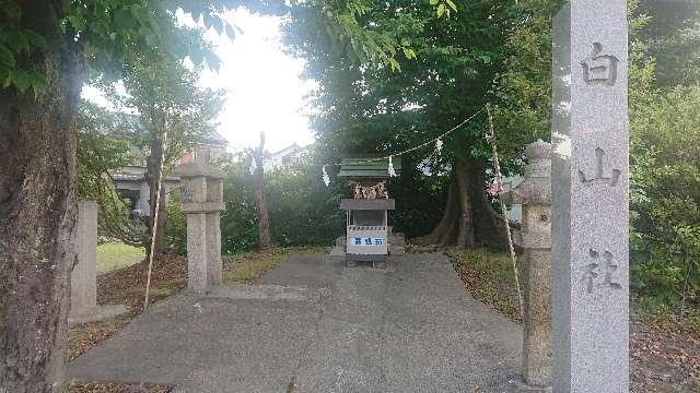 白山社の参拝記録2