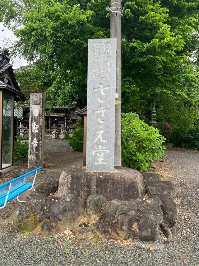 祥寿山曹源寺(さざえ堂)の参拝記録7