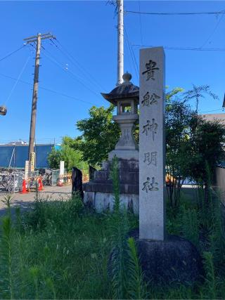 貴船神明社の参拝記録(恭子さん)