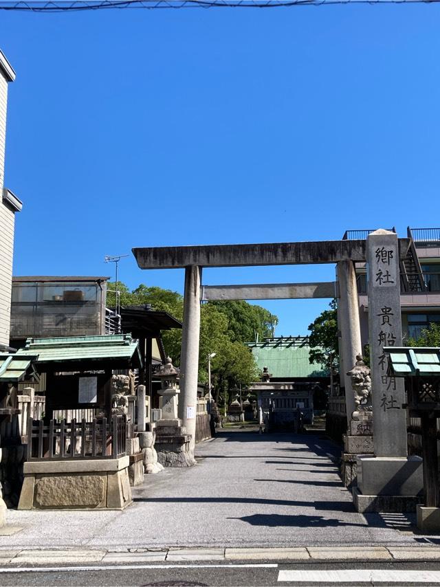 愛知県一宮市奥町字貴船8 貴船神明社の写真1