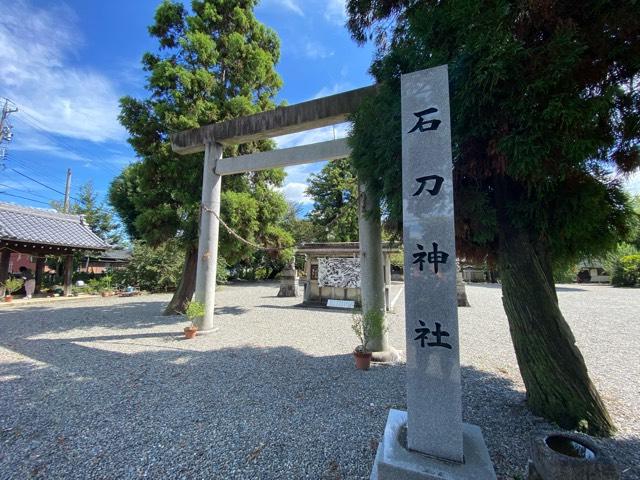 石刀神社の参拝記録9