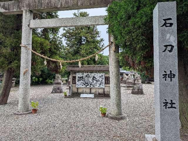 石刀神社の参拝記録5