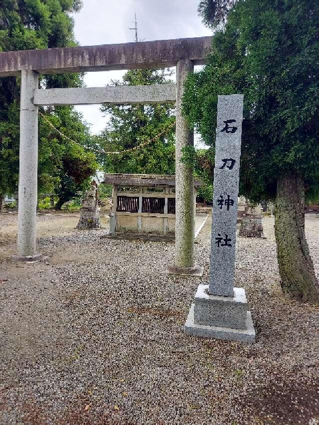 石刀神社の参拝記録(YANシマダさん)