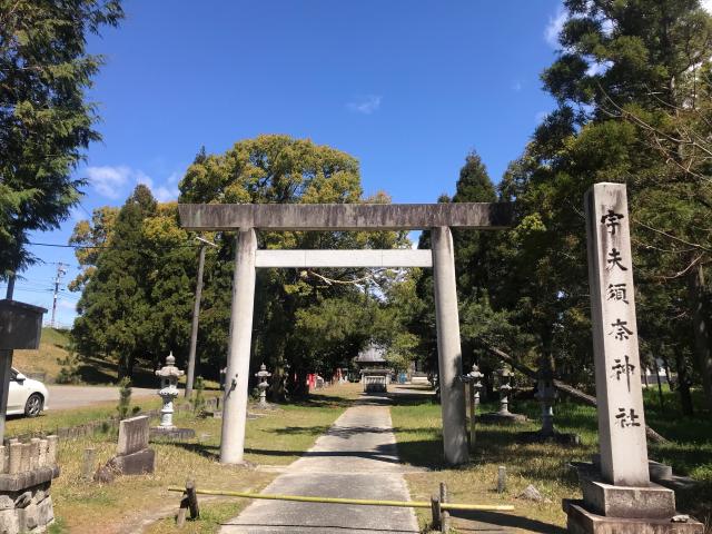 愛知県一宮市木曽川町里小牧字砂越83 宇夫須奈神社の写真2