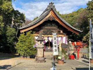 白山神社の参拝記録(くーさん)