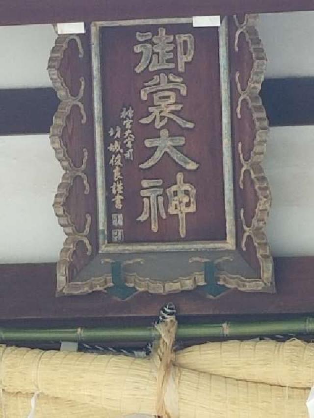 御裳神社の写真1