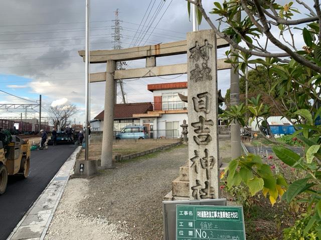 日吉社の参拝記録1