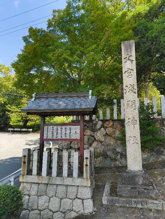 尾張冨士大宮浅間神社の参拝記録7