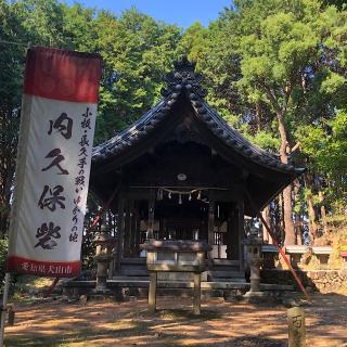 三明神社の参拝記録(ワヲンさん)