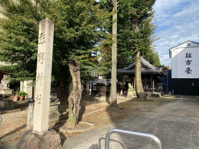 熊野神社の参拝記録3