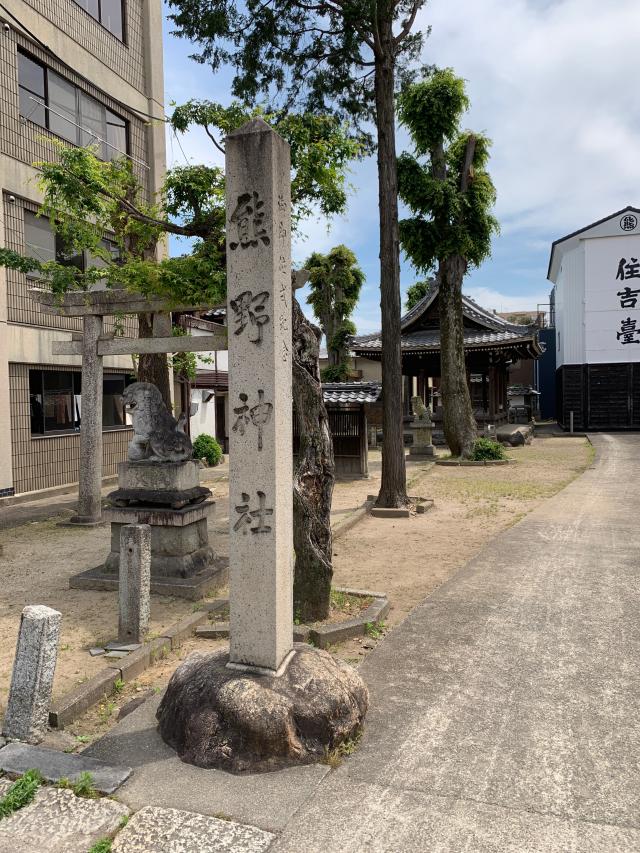 熊野神社の参拝記録4