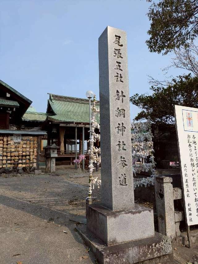 犬山神社の参拝記録8