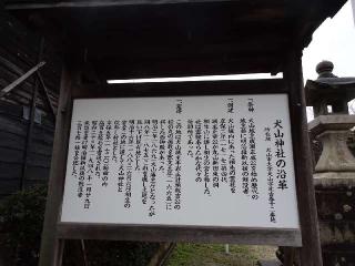 犬山神社の参拝記録(Saoさん)