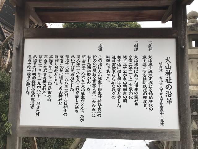 愛知県犬山市大字犬山字北古券12 犬山神社の写真3