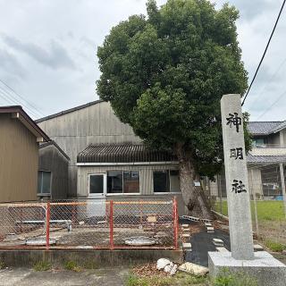 神明社の参拝記録(ワヲンさん)